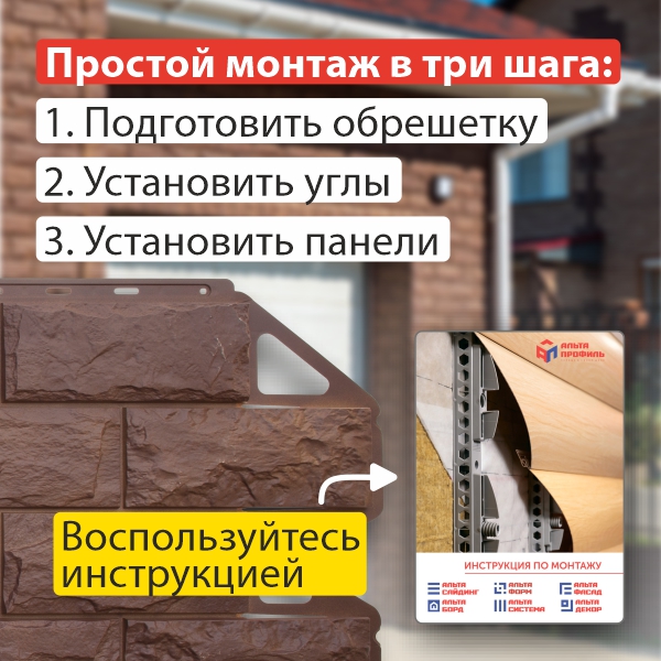 Фасадная панель (фагот) Альта-Профиль 1160х450х26мм Можайский