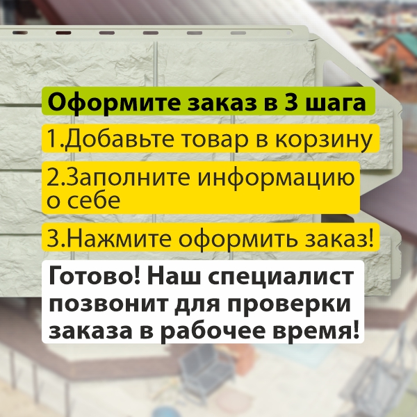 Фасадная панель (фагот) Альта-Профиль 1160х450х26мм Истринский