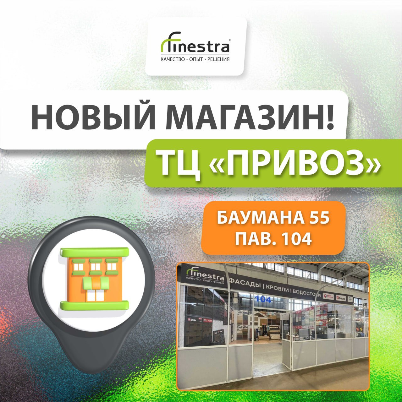 Открытие нового магазина в Кемерово