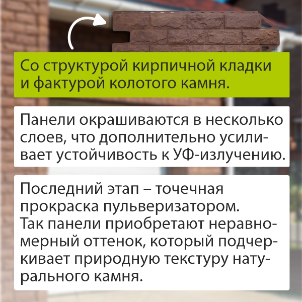 Фасадная панель (фагот) Альта-Профиль 1160х450х26мм Можайский