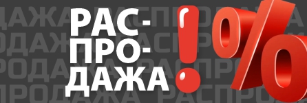 Товары по низким ценам!