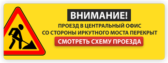 Иркутск ремонт дороги к Центральному офису и складу