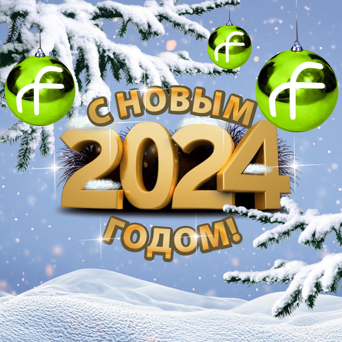 Режим работы с 1 по 8 января 2024!