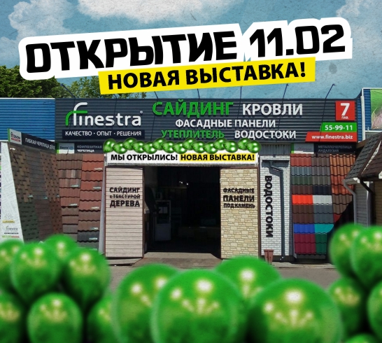 11 февраля - Открытие обновленного павильона в Ангарске!