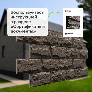 Панель Docke СТАНДАРТ ДЮФУР 1167х449мм 0.43м2  — Ишгль