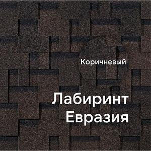 Гибкая черепица Docke ЕВРАЗИЯ Лабиринт 3м2/уп — Коричневый Гибкая черепица Docke ЕВРАЗИЯ Лабиринт 3м2/уп — Коричневый