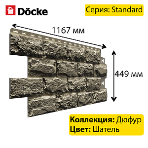 Купить Панель Docke STANDARD ДЮФУР 1167х449мм Шатель в Владивостоке