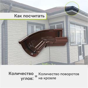 Угол желоба 120°-145° Альта-Профиль "Элит" ПВХ  — Коричневый