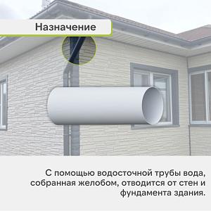Труба водосточная Альта-Профиль "Элит" ПВХ 3000мм  — Белая