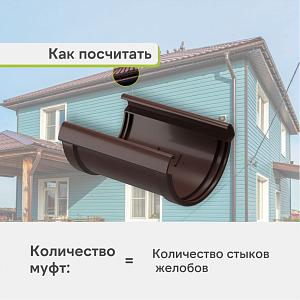 Docke ЛЮКС Соединитель желобов  — Шоколад