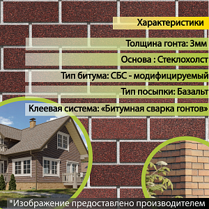 Купить Фасадная битумная плитка Docke PREMIUM BRICK  2 м2/уп Зрелый каштан в Иркутске