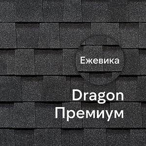 Ламинированная черепица Docke DRAGON ПРЕМИУМ 2.38м2/уп  — Ежевика