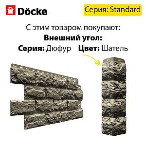 Купить Панель Docke STANDARD ДЮФУР 1167х449мм Шатель в Владивостоке