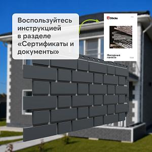 Панель Docke СТАНДАРТ ФЛЕМИШ 1183x443мм 0.46м2  — Темно-серый