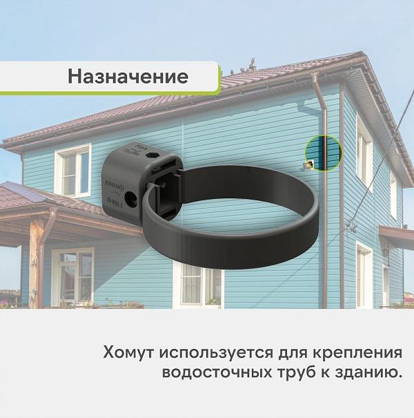 Docke ЛЮКС Хомут универсальный Графит
