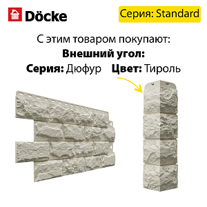 Купить Панель Docke STANDARD ДЮФУР 1167х449мм Тироль в Иркутске