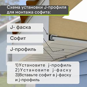 Docke J-профиль 3000мм  — Халва
