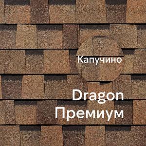 Ламинированная черепица Docke DRAGON ПРЕМИУМ 2.38м2/уп  — Капучино
