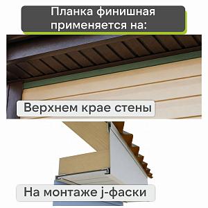 Docke Финишный профиль 3000мм  — Сливки