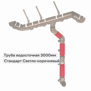 Docke СТАНДАРТ Труба водосточная 80х3000мм  — Светло-коричневый