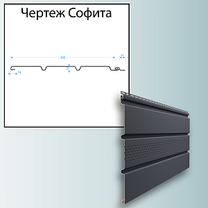 Купить Docke STANDARD Софит с центральной перфорацией 3000х305мм 0.92м2 Графит в Владивостоке