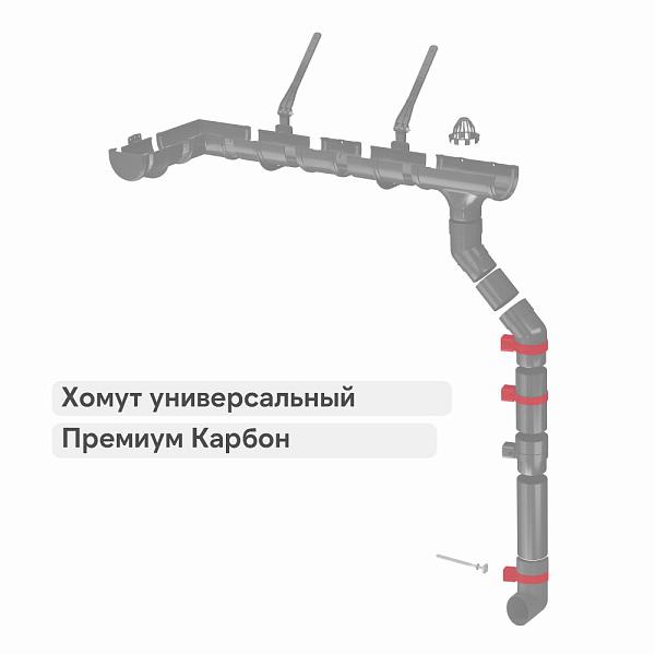 Docke ПРЕМИУМ Хомут универсальный Карбон