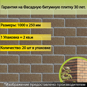 Купить Фасадная битумная плитка Docke PREMIUM BRICK  2 м2/уп Бежевый в Иркутске