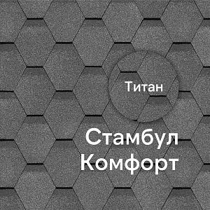 Гибкая черепица Docke КОМФОРТ Стамбул 4,1м2/уп  — Титан