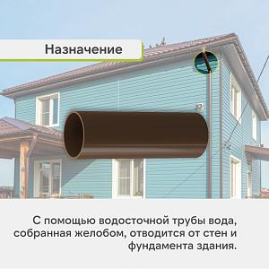 Docke СТАНДАРТ Труба водосточная 80х3000мм  — Светло-коричневый
