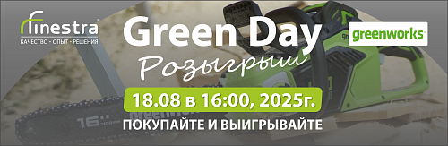 Розыгрыш на товары Greenworks