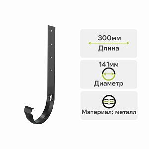 Docke ЛЮКС Кронштейн желоба метал. 300мм — Карбон Docke ЛЮКС Кронштейн желоба метал. 300мм — Карбон