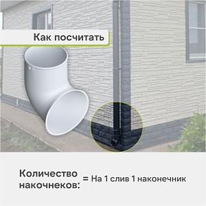 Слив трубы Альта-Профиль "Элит" ПВХ  — Белый