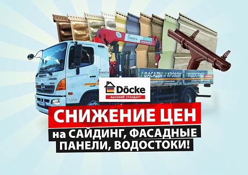 Мы снизили цены на Docke!