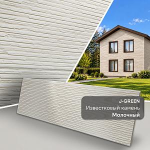 Панель J-GREEN Известковый камень 2900х605х16мм 1.754м2  — Молочный JG919PWMS
