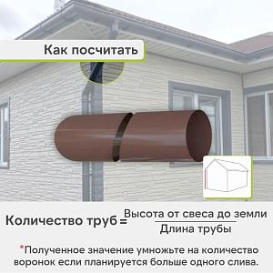 Труба водосточная Альта-Профиль "Элит" ПВХ 3000мм  — Коричневая