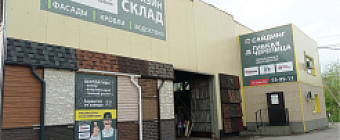 Магазин и центральный офис