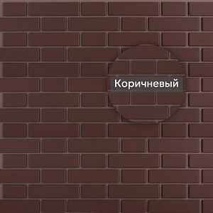 Фасадная панель (кирпич клинкерный) Альта-Профиль 1220х440мм — Коричневый Фасадная панель (кирпич клинкерный) Альта-Профиль 1220х440мм — Коричневый