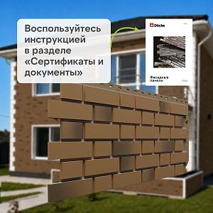 Панель Docke ПРЕМИУМ ФЛЕМИШ 1183x443мм 0.46м2  — Кофейный