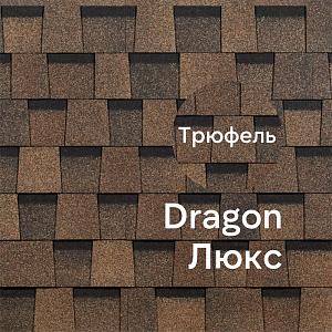 Ламинированная черепица Docke DRAGON ЛЮКС 2.38м2/уп  — Трюфель