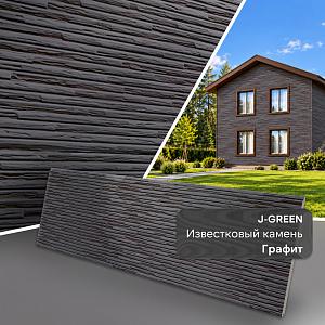 Панель J-GREEN Известковый камень 2900х605х16мм 1.754м2  — Графит JG919DGMS