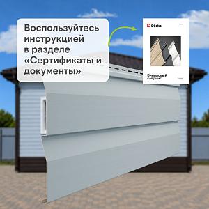 Docke СТАНДАРТ Сайдинг D4.5D 3000x230 0,69 м2  — Голубика