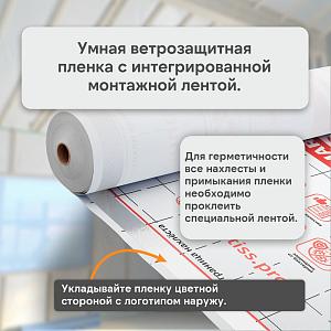 Ondutiss SMART A влаго-ветроизоляция 30м2