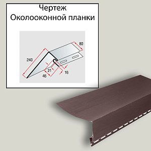 Купить Планка околооконная широкая 