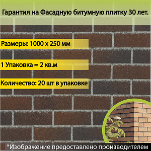 Купить Фасадная битумная плитка Docke PREMIUM BRICK  2 м2/уп Рубиновый в Иркутске