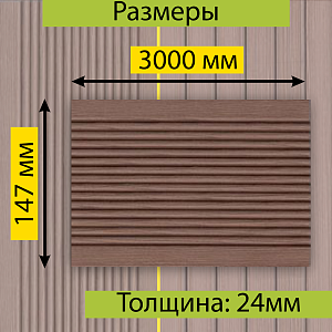 Купить Террасная доска Terrapol КЛАССИК пустотелая с пазом (Палуба/Патио) 3000х147х24мм  0.441м2 Орех Милано 1281 в Иркутске