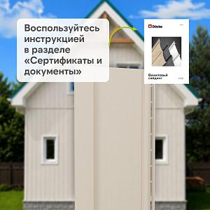 Docke ПРЕМИУМ Вертикальный сайдинг S7 3000х180мм 0,54м2  — Сливки