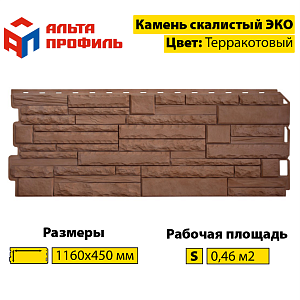 Купить Фасадная панель (камень скалистый) ЭКО Альта-Профиль 1160х450х23мм  0.47м2 Терракотовый в Владивостоке