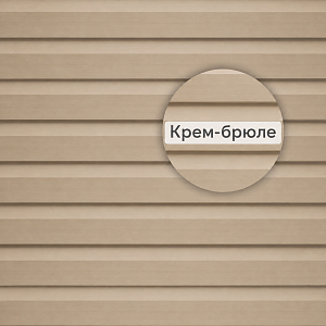 Docke СТАНДАРТ Сайдинг D4.5D 3000x230 0,69 м2  — Крем-брюле