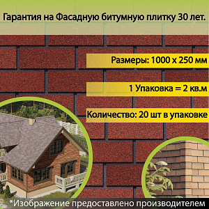 Купить Фасадная битумная плитка Docke PREMIUM BRICK  2 м2/уп Клубника в Иркутске