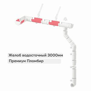 Docke ПРЕМИУМ Желоб водосточный  — Пломбир